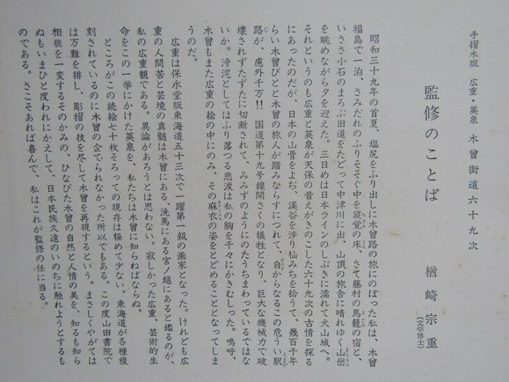 東京都台東区元浅草にて、歌川広重・渓斎英泉 手摺木版画 木曽街道六十九次、演奏会用の琴、薩摩琵琶、筑前琵琶などの和楽器 ｜骨董品買取・和楽器買取 五宝堂