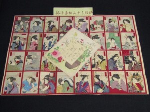 明治期 彩色 木版画 風俗三十二相 壽語六 浮世絵