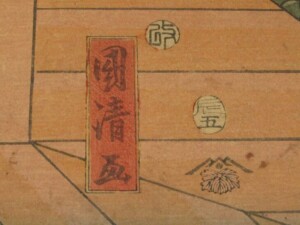 国清画「義経主従安宅新関越ル之図」3枚続